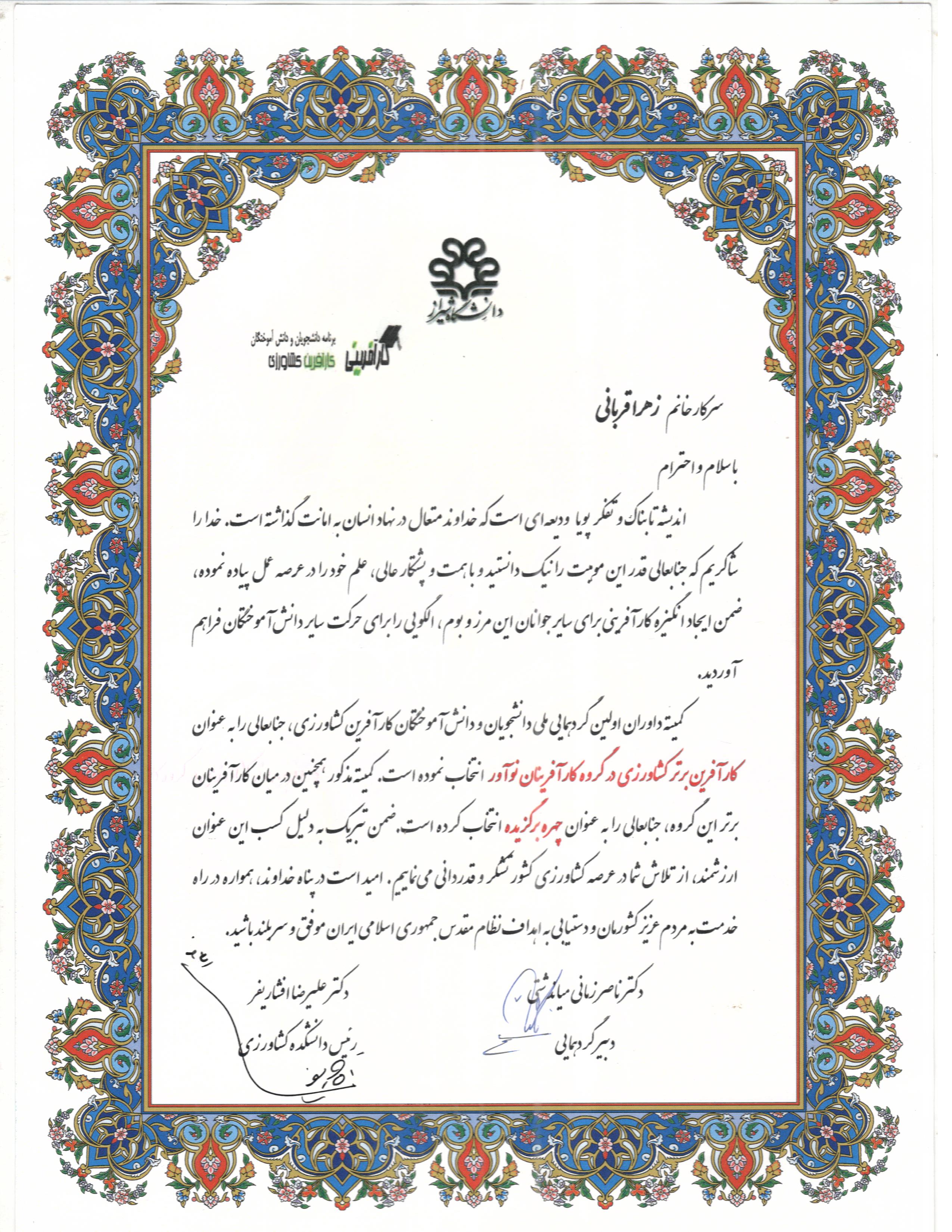 چهره برگزیده در بخش کشاورزی